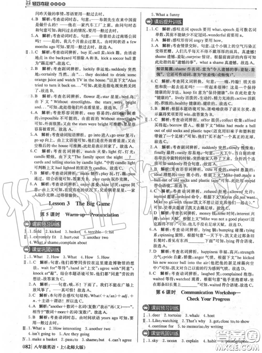 2020年秋1加1輕巧奪冠優(yōu)化訓(xùn)練八年級英語上冊北師版參考答案