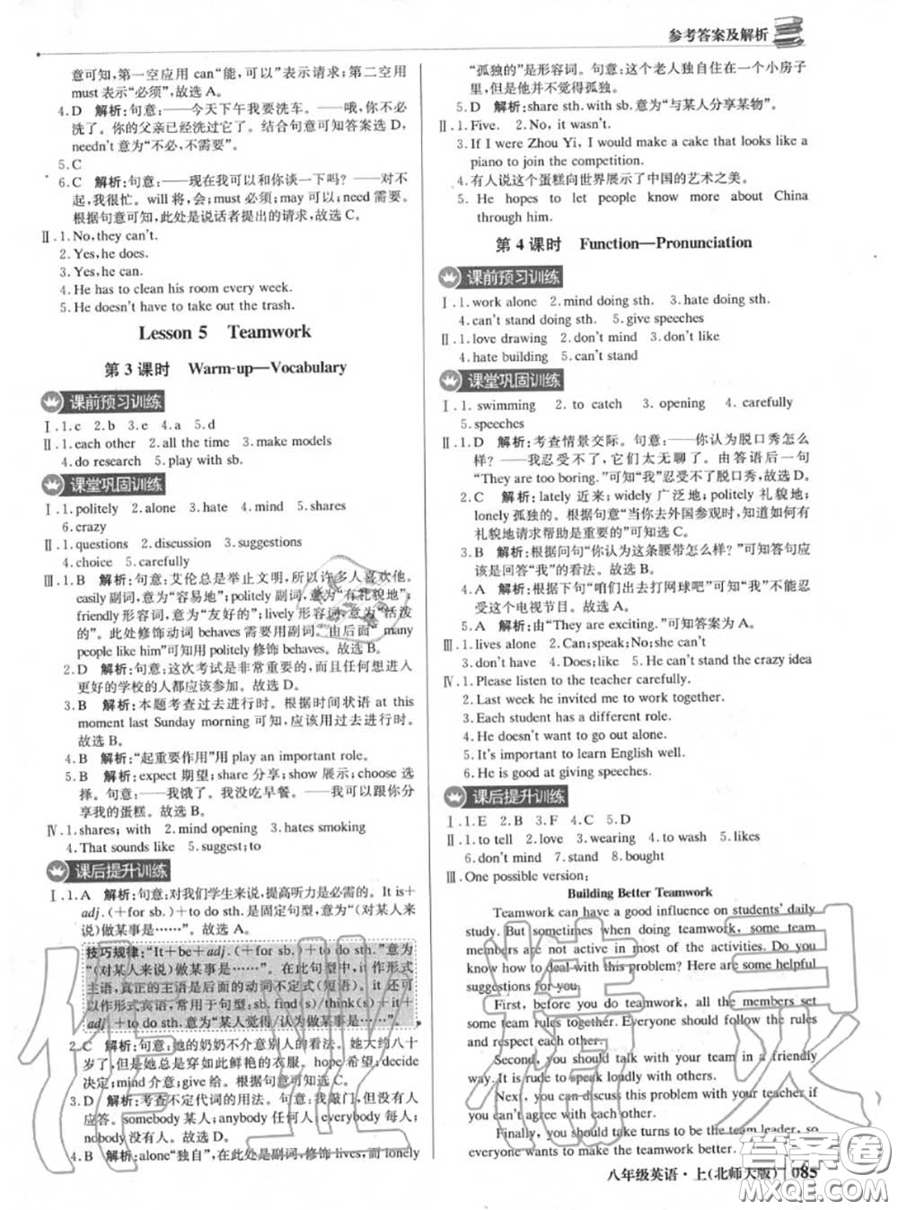 2020年秋1加1輕巧奪冠優(yōu)化訓(xùn)練八年級英語上冊北師版參考答案