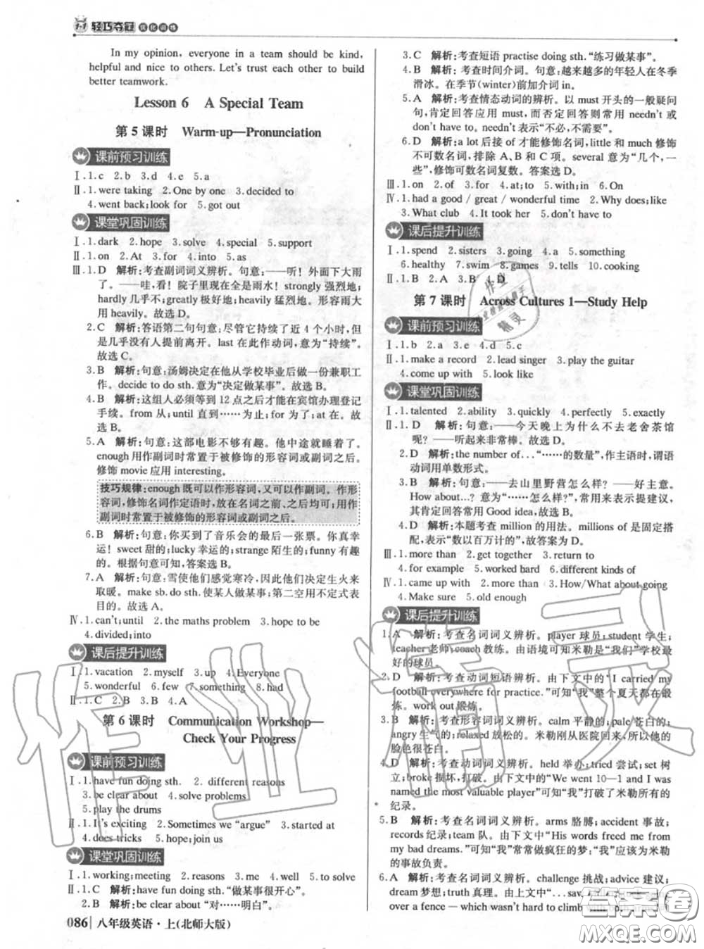 2020年秋1加1輕巧奪冠優(yōu)化訓(xùn)練八年級英語上冊北師版參考答案