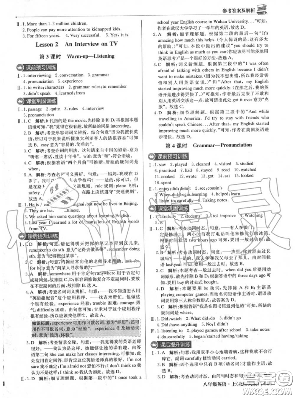 2020年秋1加1輕巧奪冠優(yōu)化訓(xùn)練八年級英語上冊北師版參考答案