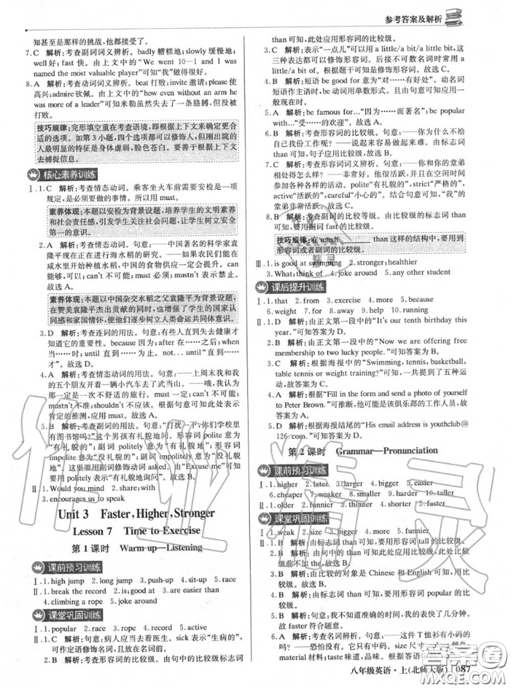 2020年秋1加1輕巧奪冠優(yōu)化訓(xùn)練八年級英語上冊北師版參考答案