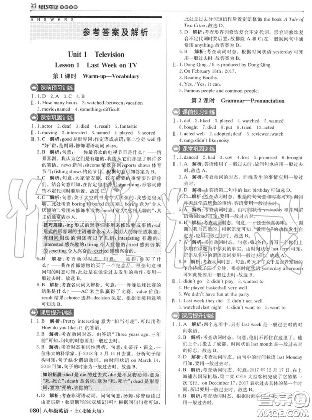 2020年秋1加1輕巧奪冠優(yōu)化訓(xùn)練八年級英語上冊北師版參考答案