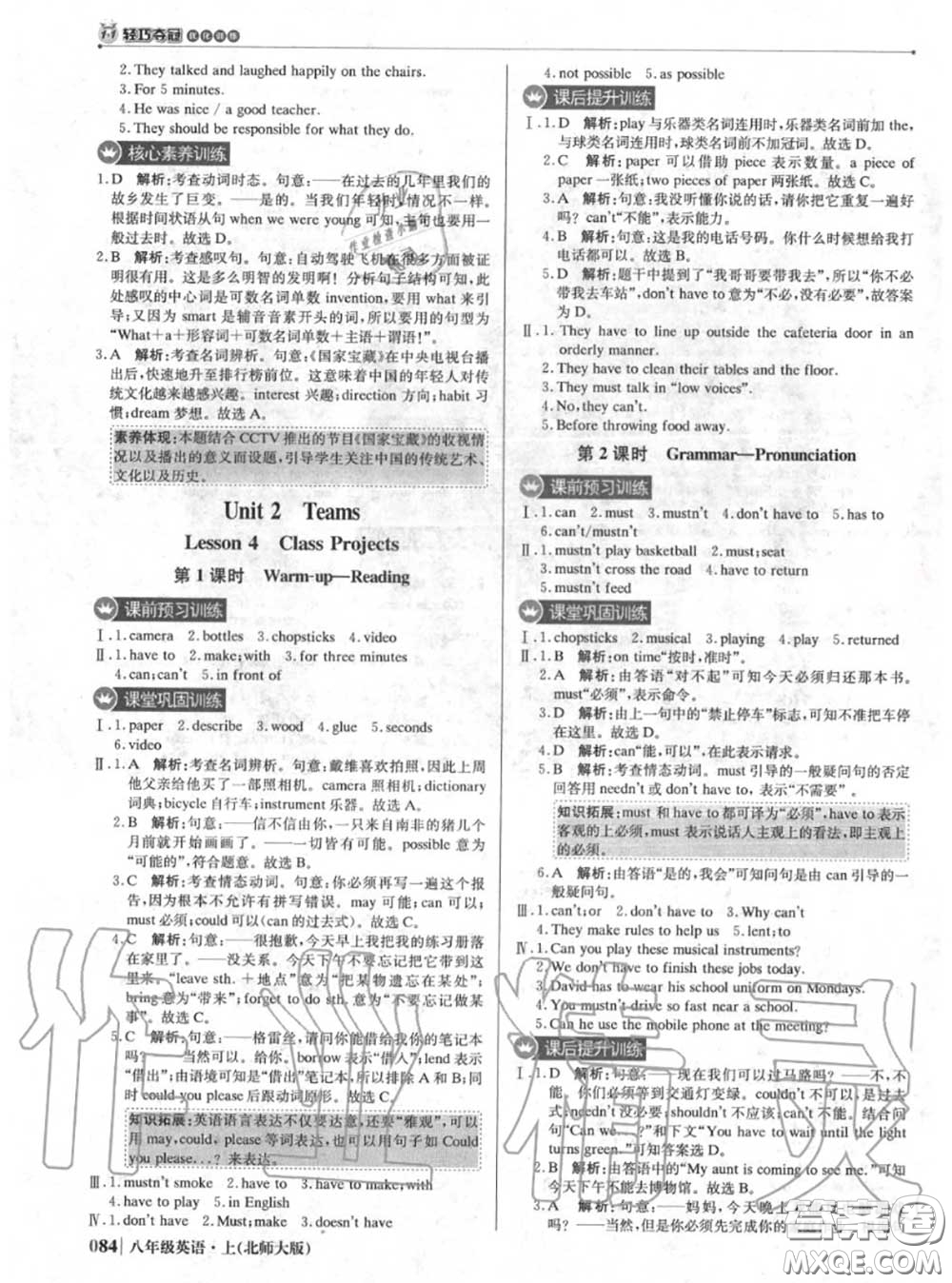 2020年秋1加1輕巧奪冠優(yōu)化訓(xùn)練八年級英語上冊北師版參考答案