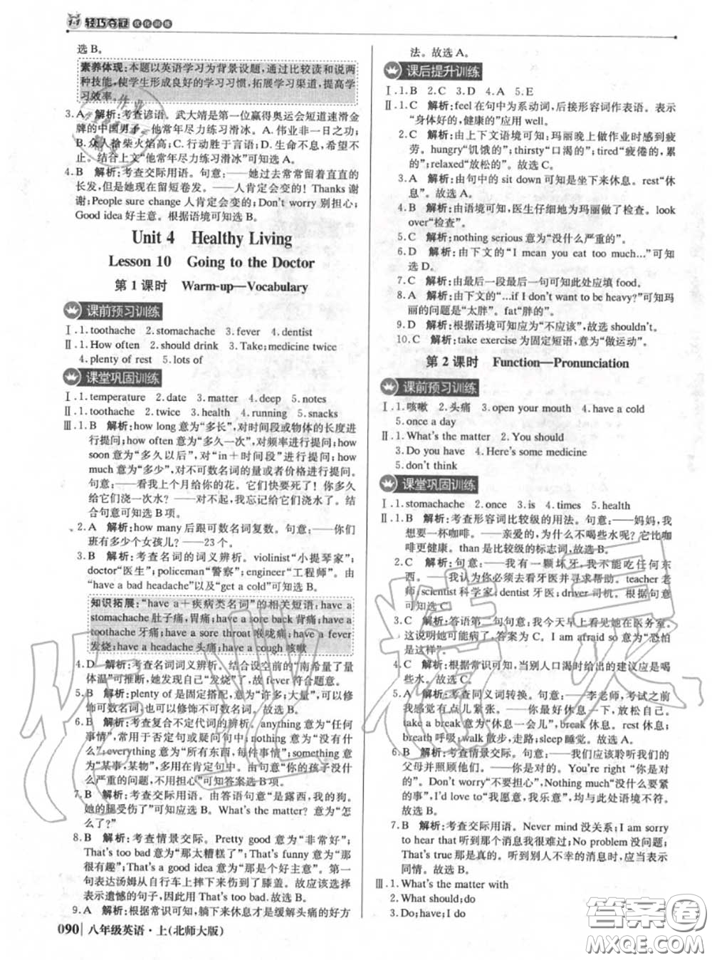 2020年秋1加1輕巧奪冠優(yōu)化訓(xùn)練八年級英語上冊北師版參考答案