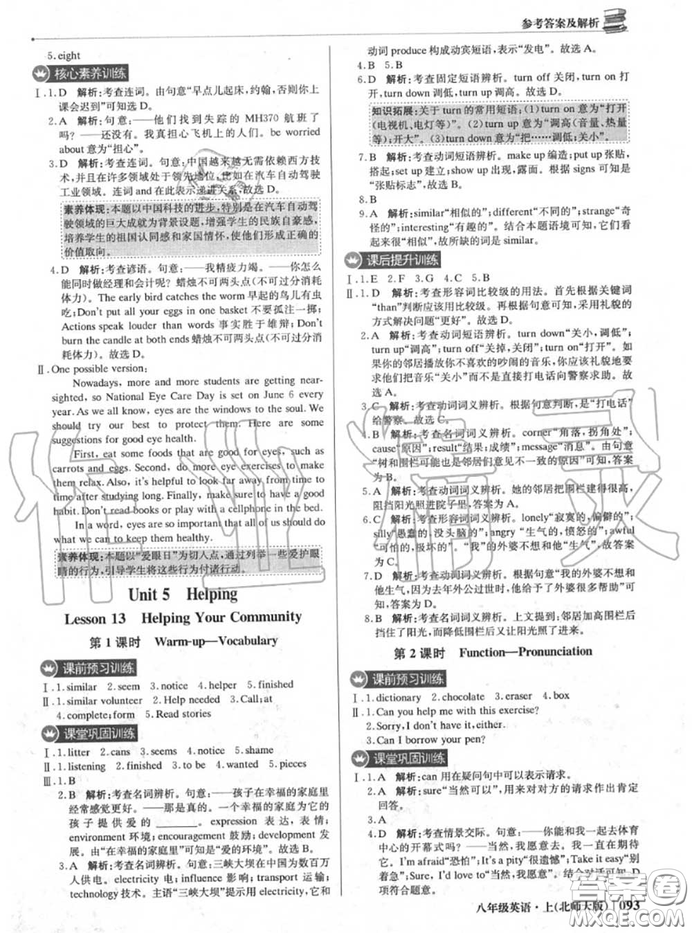 2020年秋1加1輕巧奪冠優(yōu)化訓(xùn)練八年級英語上冊北師版參考答案