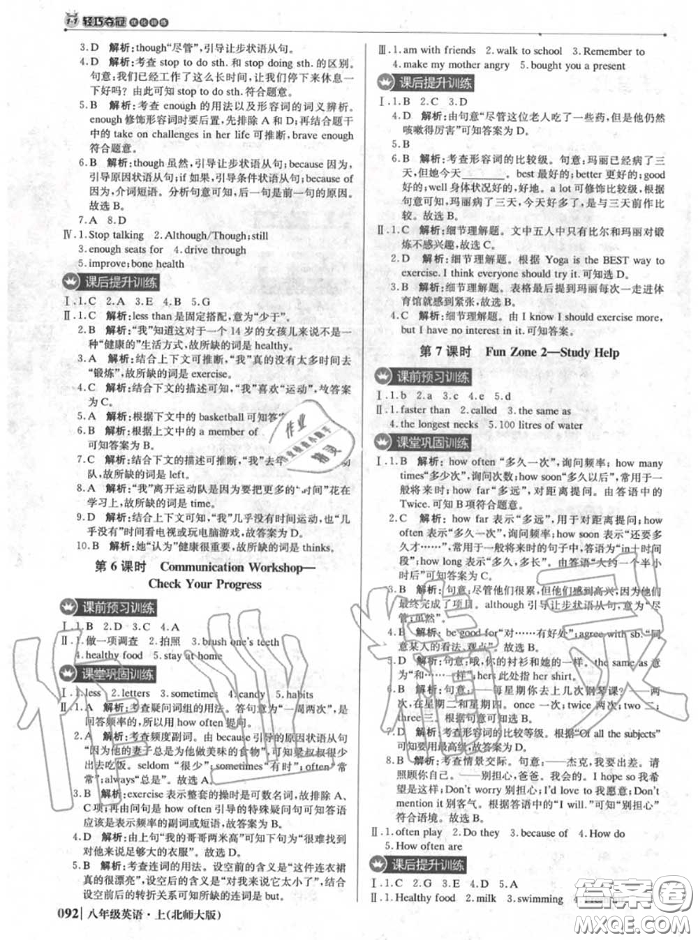 2020年秋1加1輕巧奪冠優(yōu)化訓(xùn)練八年級英語上冊北師版參考答案