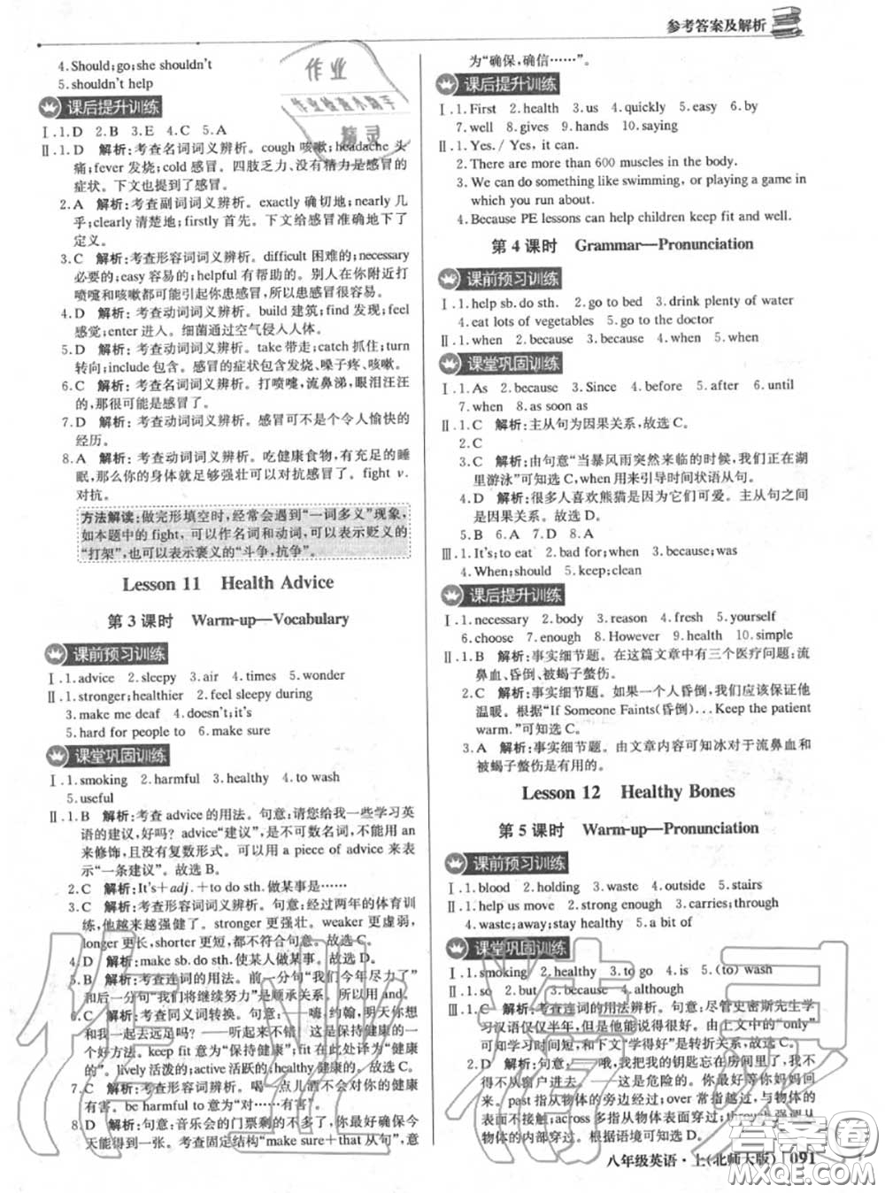 2020年秋1加1輕巧奪冠優(yōu)化訓(xùn)練八年級英語上冊北師版參考答案