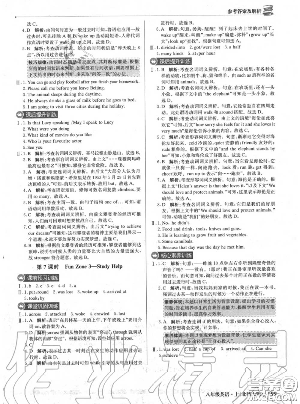 2020年秋1加1輕巧奪冠優(yōu)化訓(xùn)練八年級英語上冊北師版參考答案