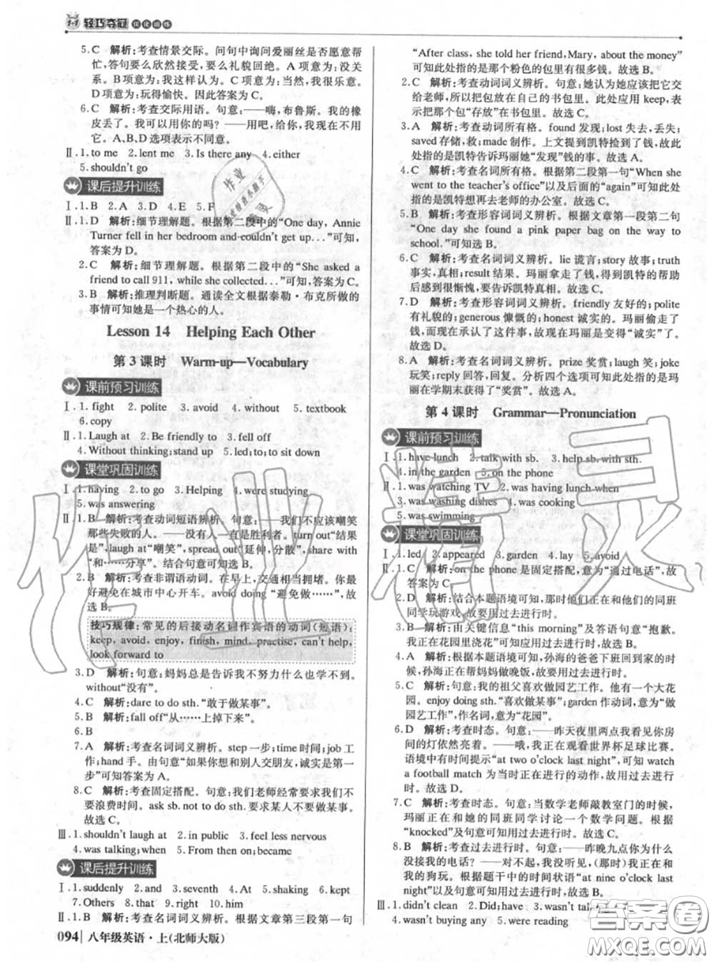 2020年秋1加1輕巧奪冠優(yōu)化訓(xùn)練八年級英語上冊北師版參考答案