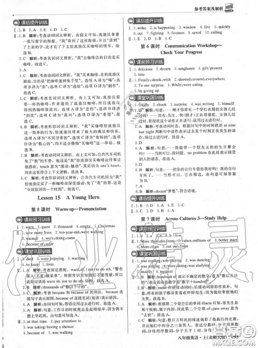 2020年秋1加1輕巧奪冠優(yōu)化訓(xùn)練八年級英語上冊北師版參考答案