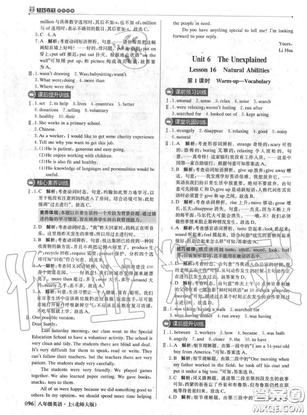 2020年秋1加1輕巧奪冠優(yōu)化訓(xùn)練八年級英語上冊北師版參考答案