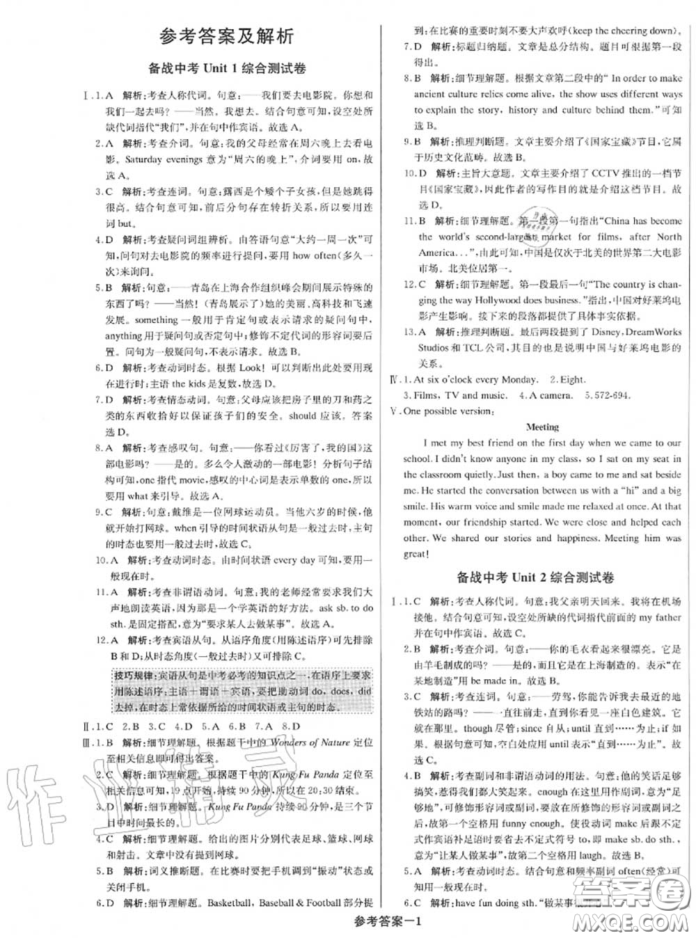 2020年秋1加1輕巧奪冠優(yōu)化訓(xùn)練八年級英語上冊北師版參考答案