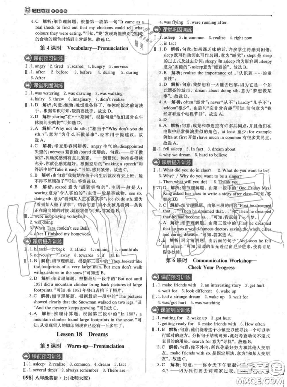 2020年秋1加1輕巧奪冠優(yōu)化訓(xùn)練八年級英語上冊北師版參考答案