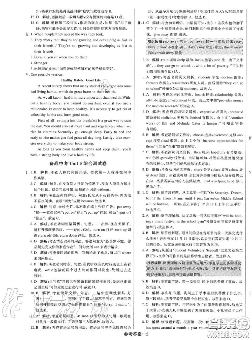 2020年秋1加1輕巧奪冠優(yōu)化訓(xùn)練八年級英語上冊北師版參考答案