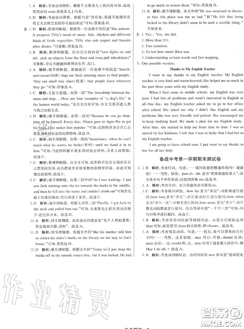 2020年秋1加1輕巧奪冠優(yōu)化訓(xùn)練八年級英語上冊北師版參考答案