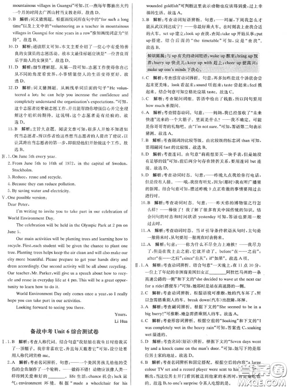 2020年秋1加1輕巧奪冠優(yōu)化訓(xùn)練八年級英語上冊北師版參考答案