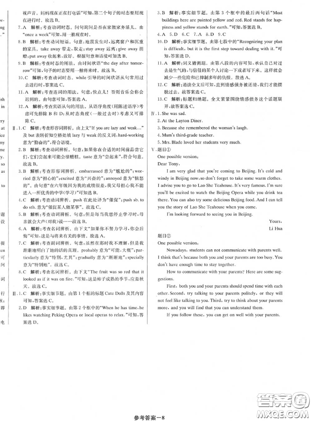 2020年秋1加1輕巧奪冠優(yōu)化訓(xùn)練八年級英語上冊北師版參考答案