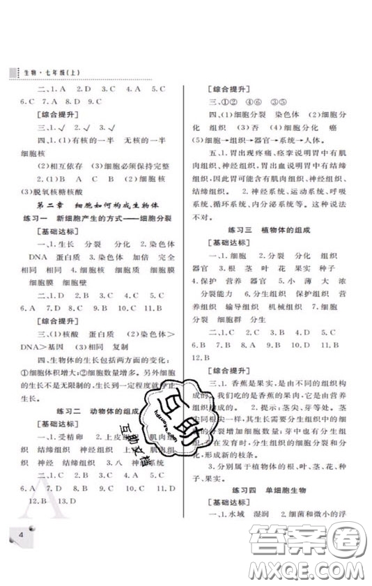 陜西師范大學(xué)出版總社2020課堂練習(xí)冊七年級生物學(xué)上冊A版答案