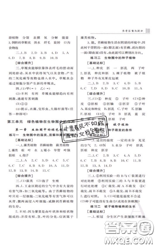 陜西師范大學(xué)出版總社2020課堂練習(xí)冊七年級生物學(xué)上冊A版答案