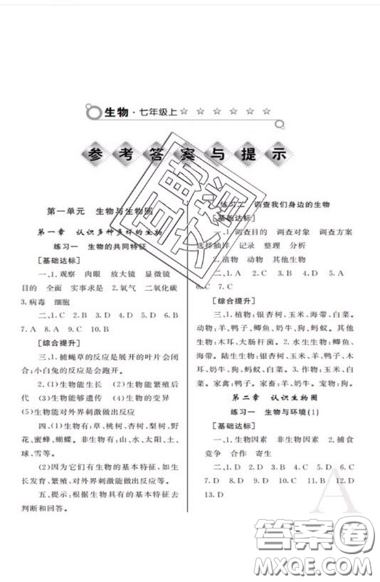 陜西師范大學(xué)出版總社2020課堂練習(xí)冊七年級生物學(xué)上冊A版答案