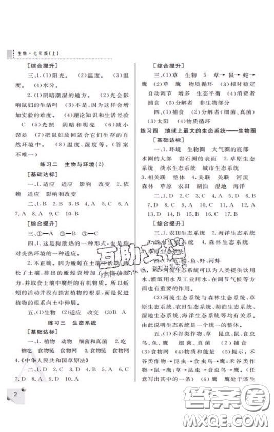 陜西師范大學(xué)出版總社2020課堂練習(xí)冊七年級生物學(xué)上冊A版答案