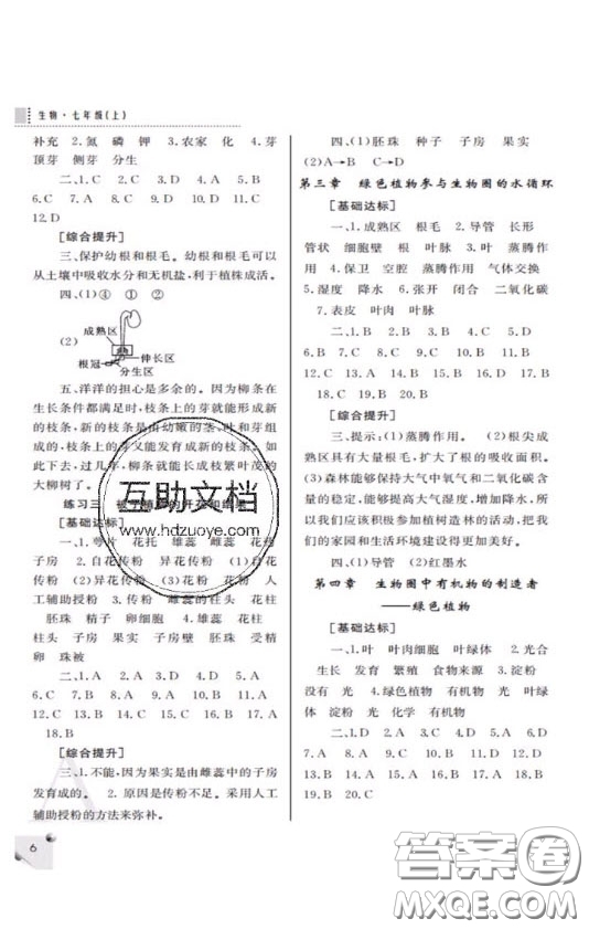 陜西師范大學(xué)出版總社2020課堂練習(xí)冊七年級生物學(xué)上冊A版答案