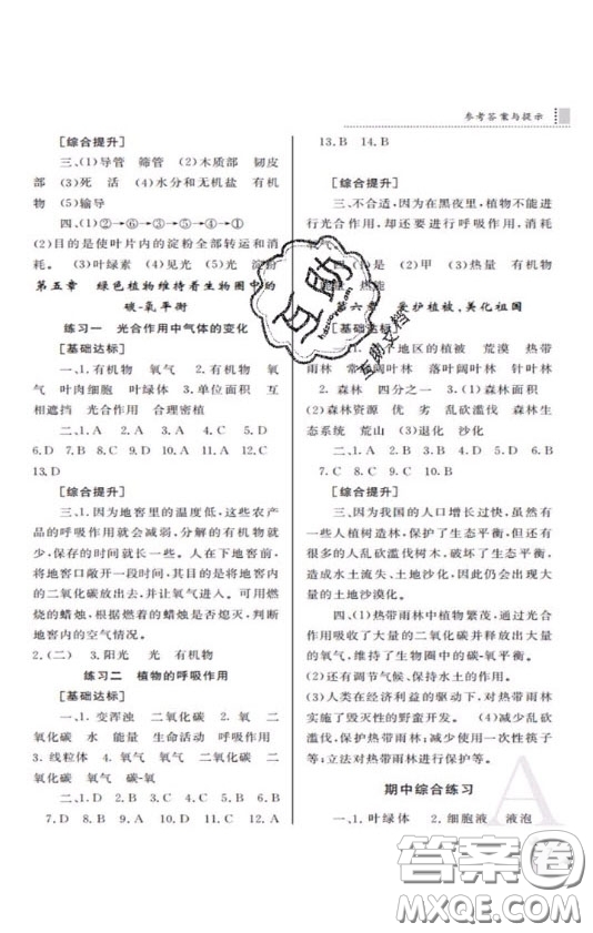 陜西師范大學(xué)出版總社2020課堂練習(xí)冊七年級生物學(xué)上冊A版答案