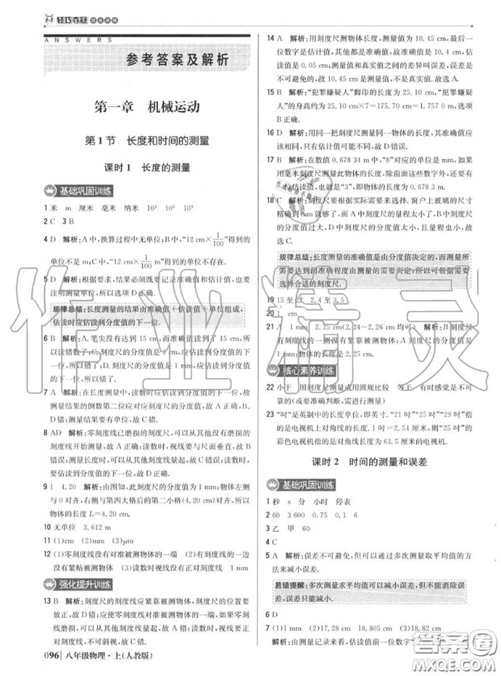 2020年秋1加1輕巧奪冠優(yōu)化訓(xùn)練八年級(jí)物理上冊(cè)人教版參考答案