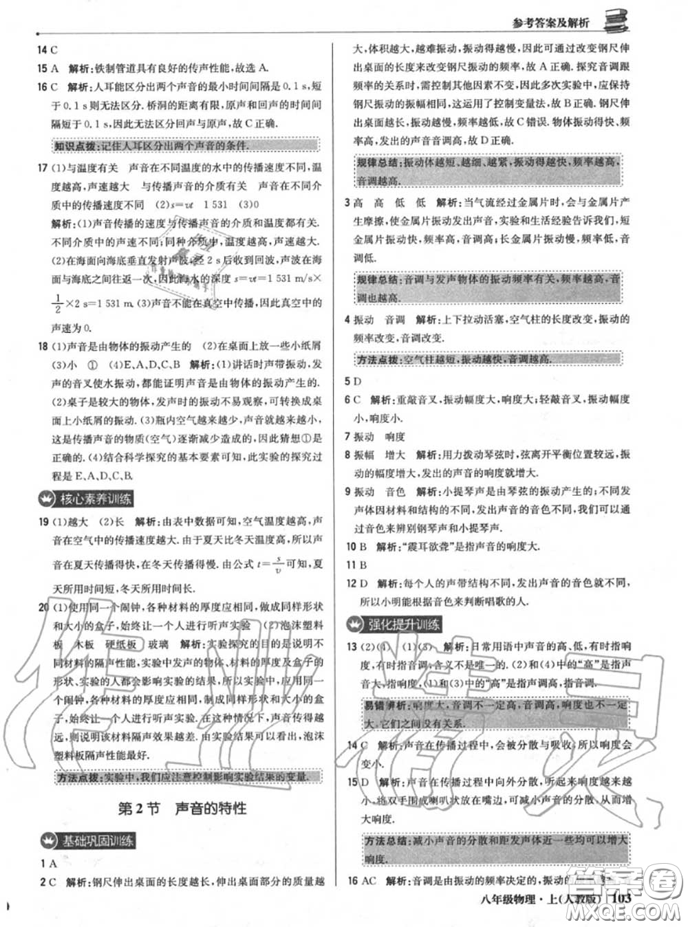 2020年秋1加1輕巧奪冠優(yōu)化訓(xùn)練八年級(jí)物理上冊(cè)人教版參考答案