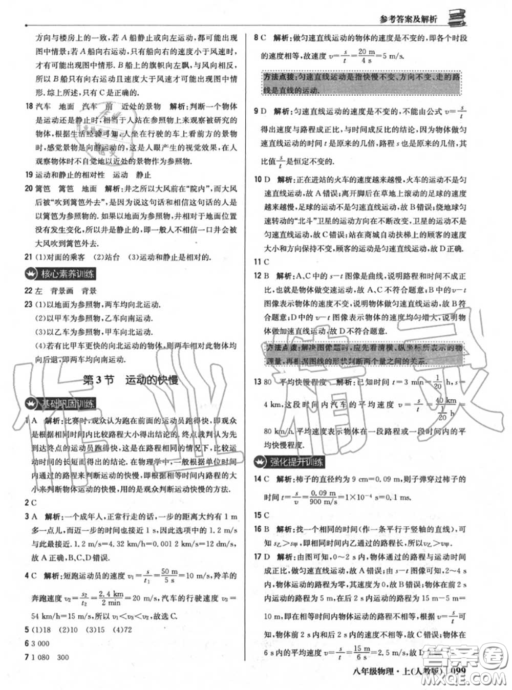 2020年秋1加1輕巧奪冠優(yōu)化訓(xùn)練八年級(jí)物理上冊(cè)人教版參考答案