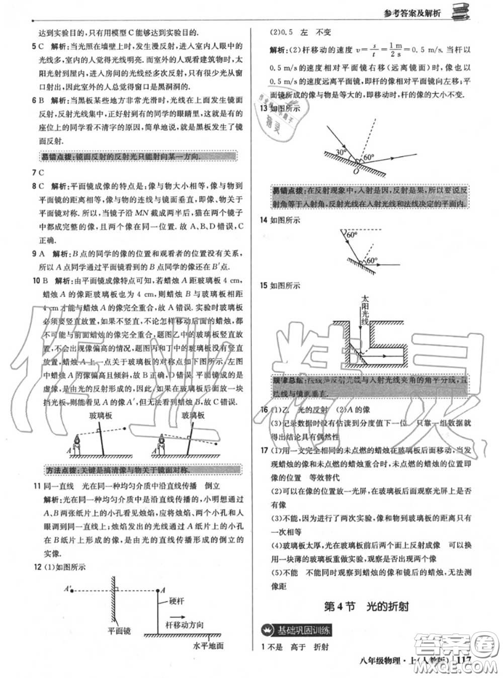 2020年秋1加1輕巧奪冠優(yōu)化訓(xùn)練八年級(jí)物理上冊(cè)人教版參考答案