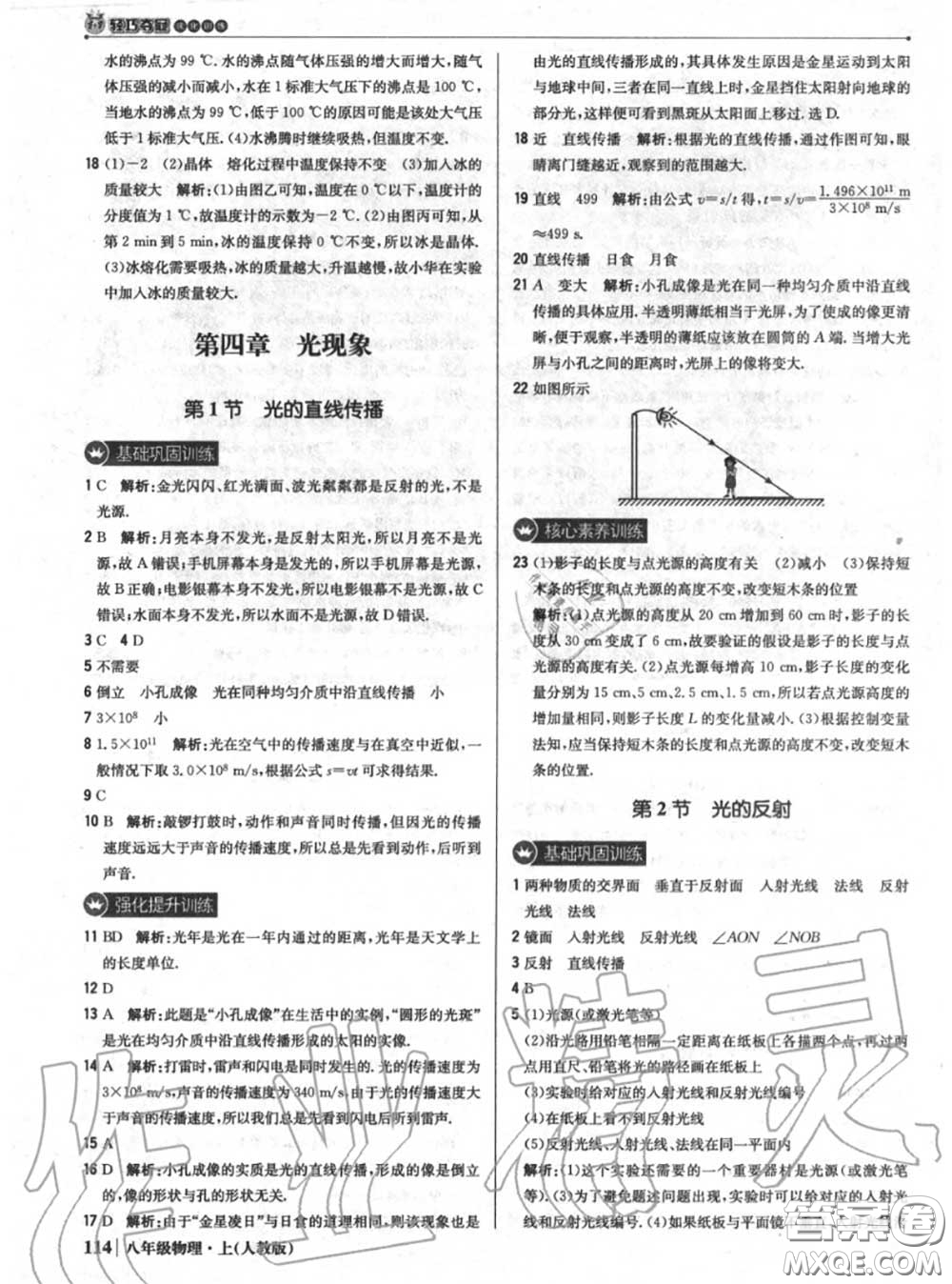 2020年秋1加1輕巧奪冠優(yōu)化訓(xùn)練八年級(jí)物理上冊(cè)人教版參考答案