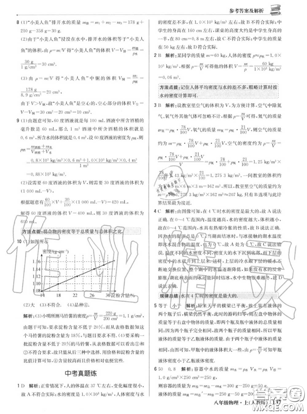 2020年秋1加1輕巧奪冠優(yōu)化訓(xùn)練八年級(jí)物理上冊(cè)人教版參考答案