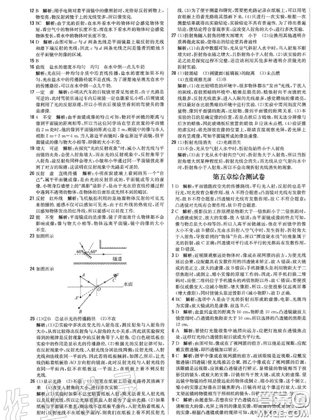 2020年秋1加1輕巧奪冠優(yōu)化訓(xùn)練八年級(jí)物理上冊(cè)人教版參考答案