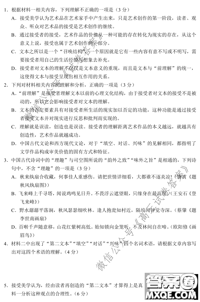 長郡中學(xué)2021屆高三開學(xué)摸底考試語文試題及答案