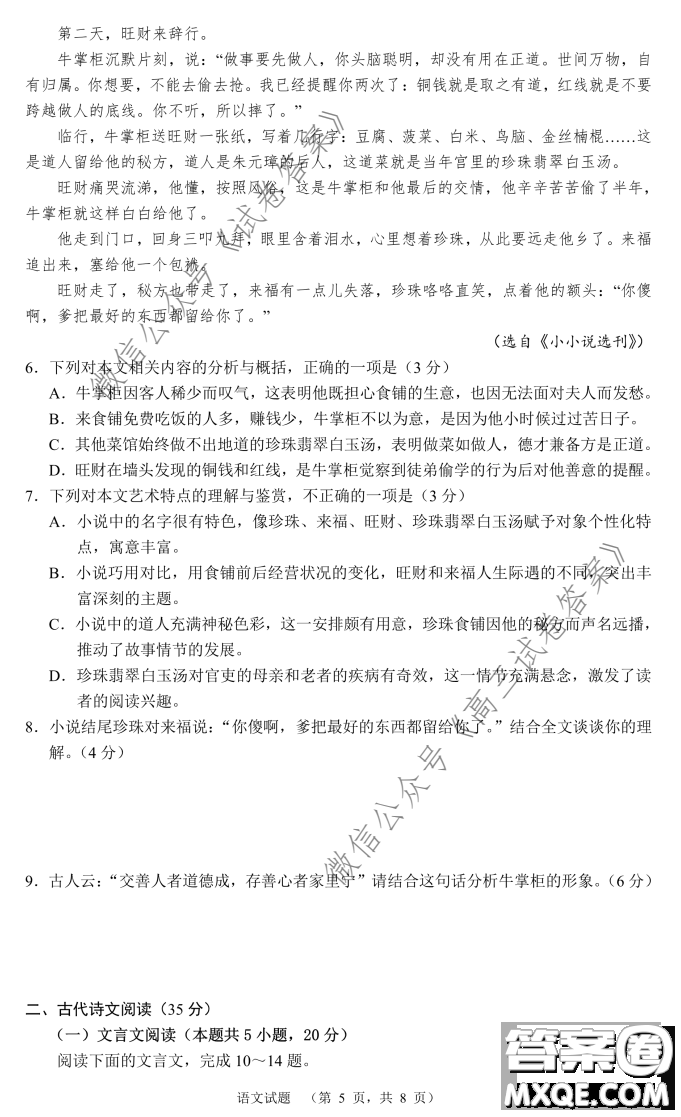 長郡中學(xué)2021屆高三開學(xué)摸底考試語文試題及答案