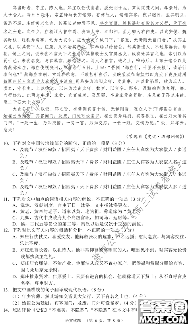 長郡中學(xué)2021屆高三開學(xué)摸底考試語文試題及答案