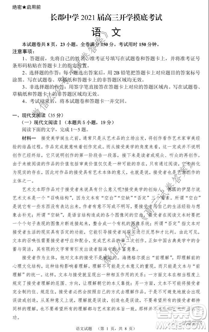 長郡中學(xué)2021屆高三開學(xué)摸底考試語文試題及答案