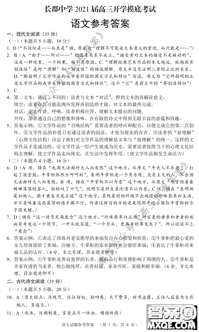 長郡中學(xué)2021屆高三開學(xué)摸底考試語文試題及答案