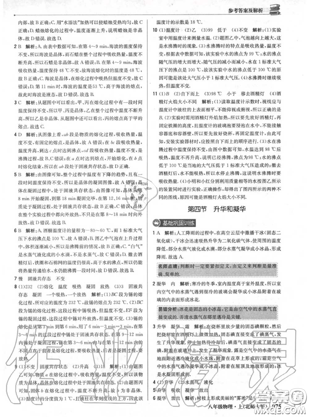 2020年秋1加1輕巧奪冠優(yōu)化訓(xùn)練八年級(jí)物理上冊(cè)北師版參考答案