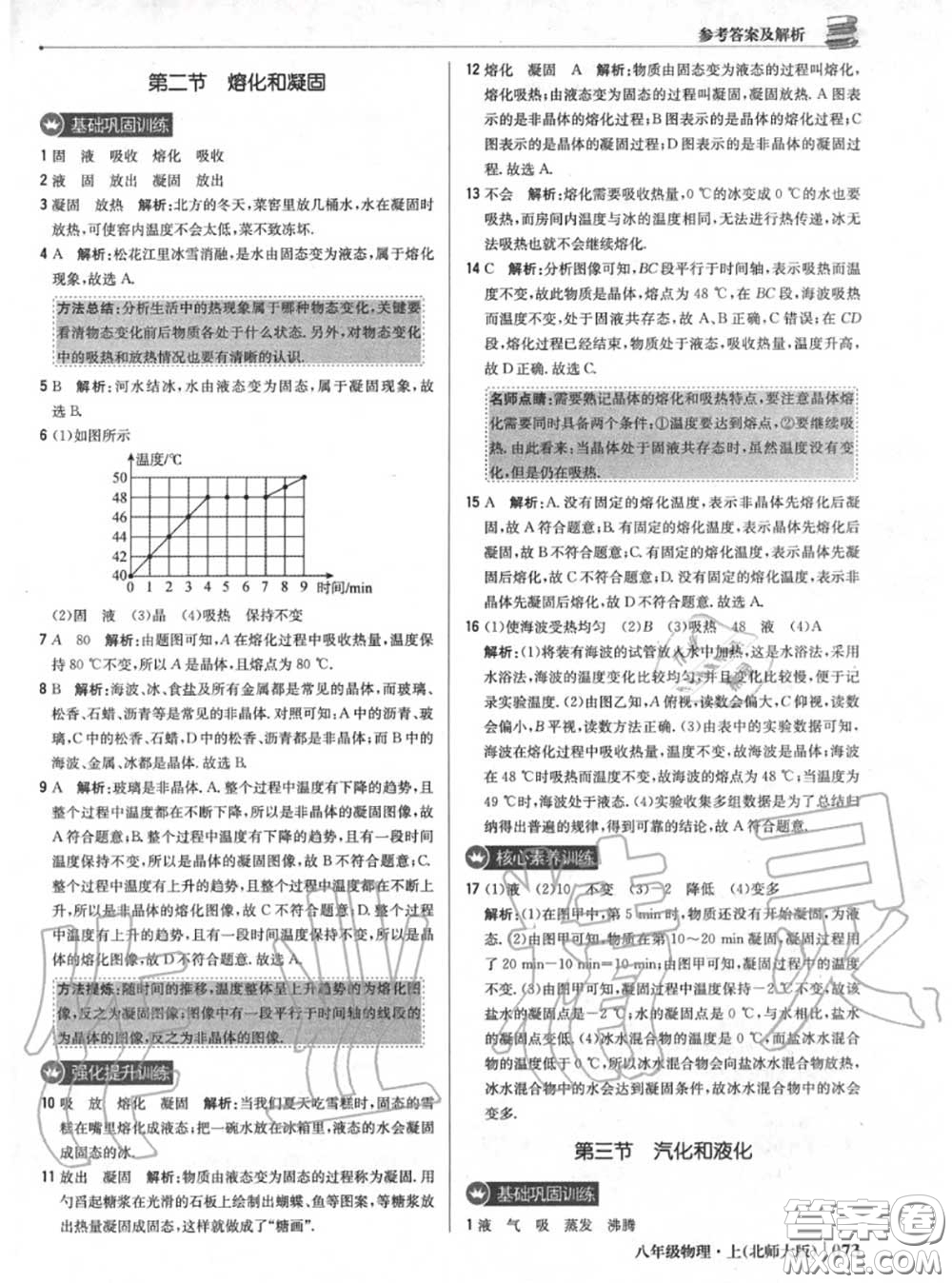 2020年秋1加1輕巧奪冠優(yōu)化訓(xùn)練八年級(jí)物理上冊(cè)北師版參考答案