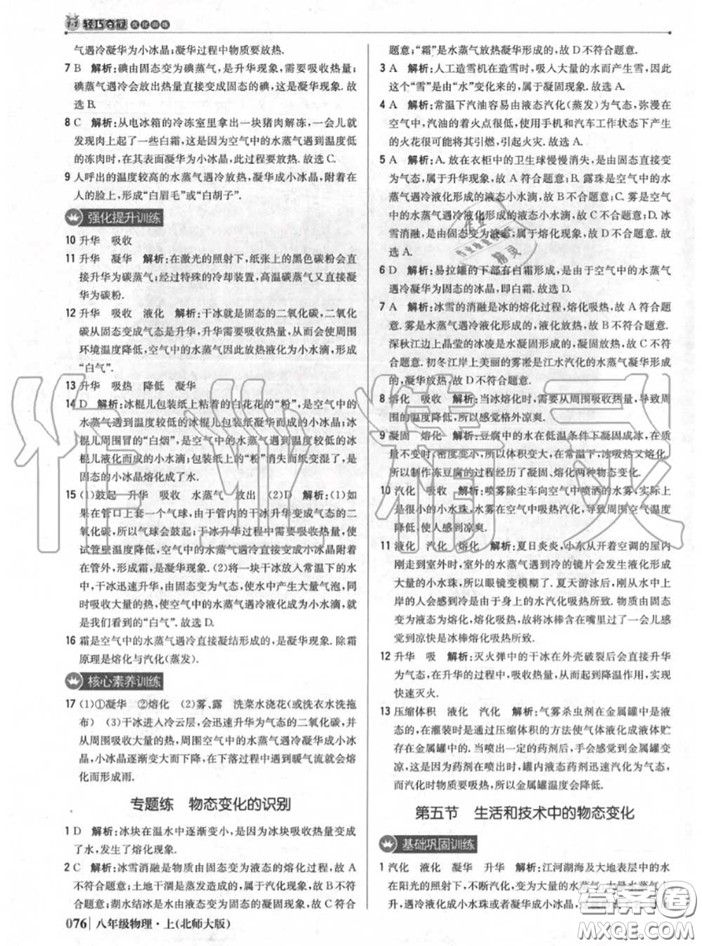 2020年秋1加1輕巧奪冠優(yōu)化訓(xùn)練八年級(jí)物理上冊(cè)北師版參考答案