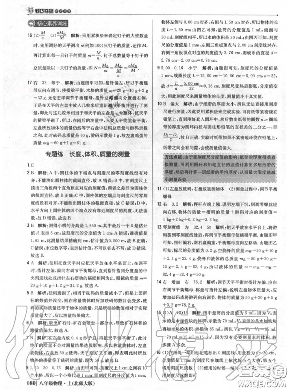 2020年秋1加1輕巧奪冠優(yōu)化訓(xùn)練八年級(jí)物理上冊(cè)北師版參考答案