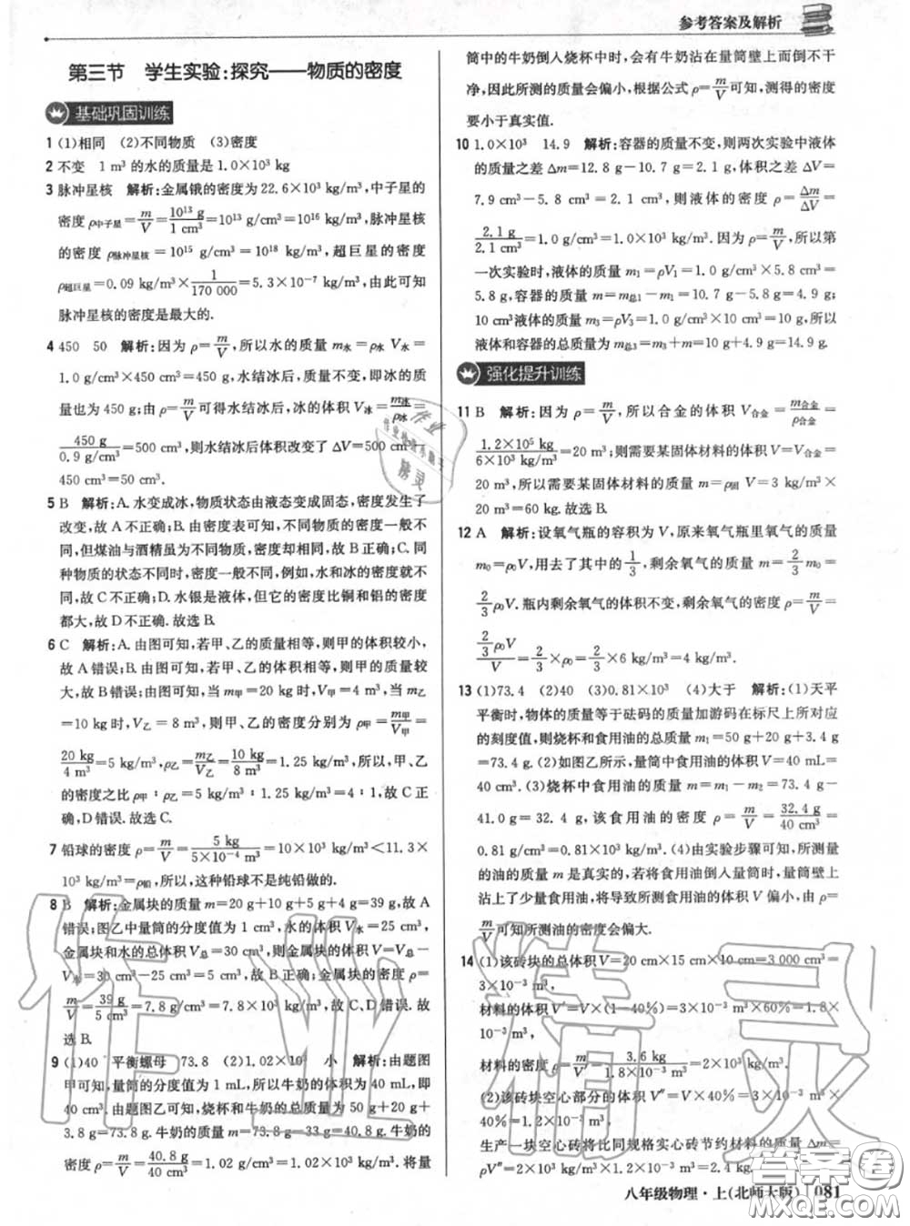 2020年秋1加1輕巧奪冠優(yōu)化訓(xùn)練八年級(jí)物理上冊(cè)北師版參考答案