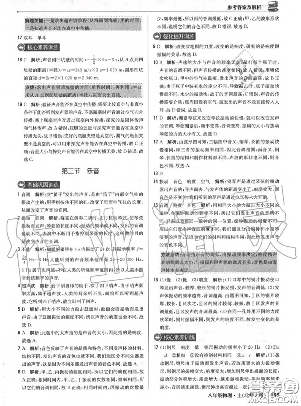 2020年秋1加1輕巧奪冠優(yōu)化訓(xùn)練八年級(jí)物理上冊(cè)北師版參考答案