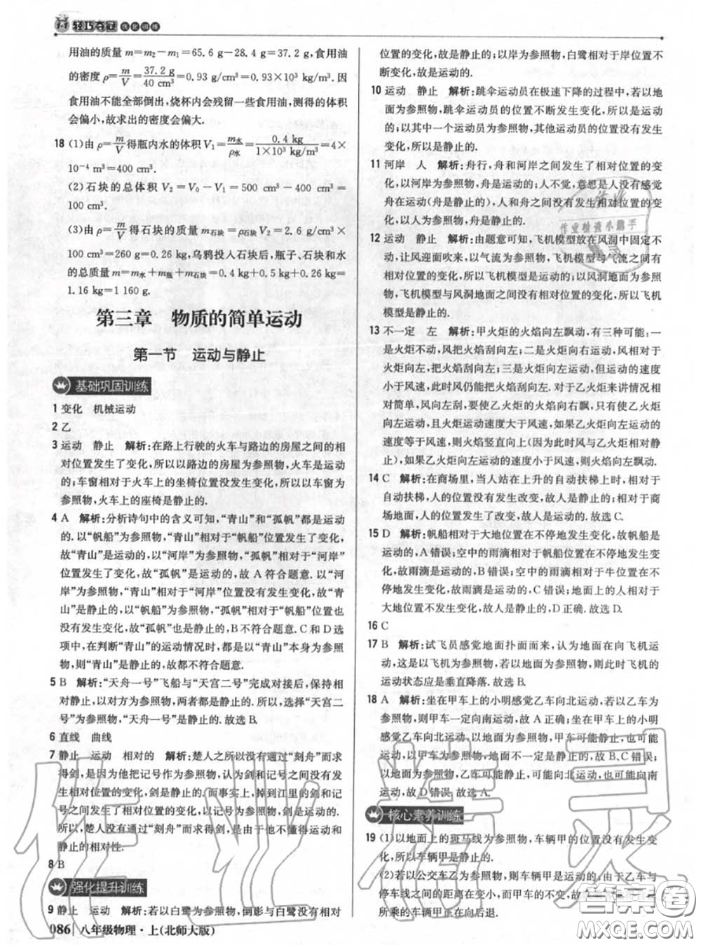 2020年秋1加1輕巧奪冠優(yōu)化訓(xùn)練八年級(jí)物理上冊(cè)北師版參考答案