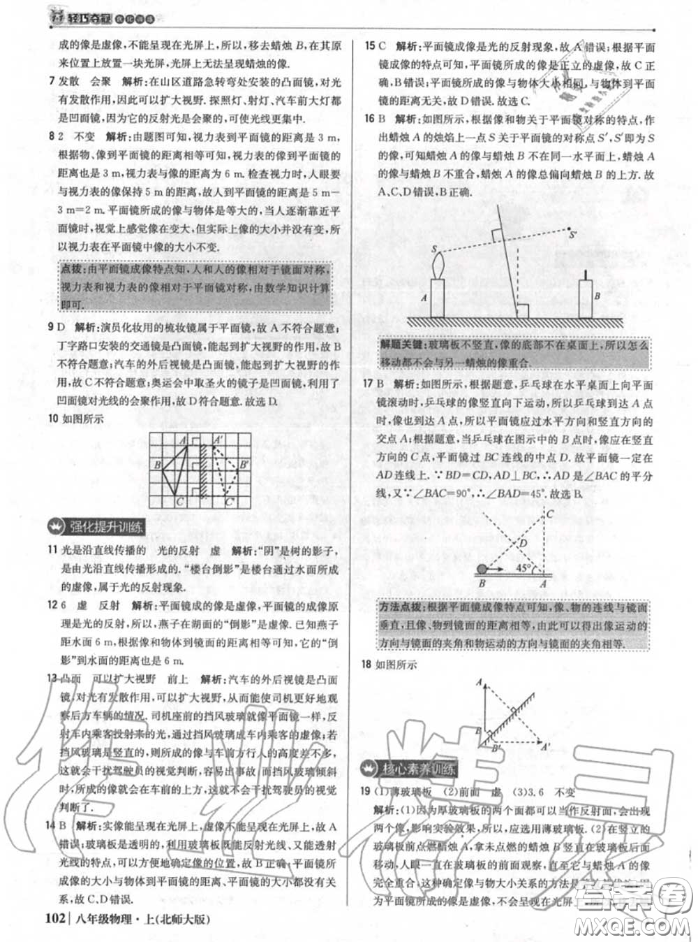 2020年秋1加1輕巧奪冠優(yōu)化訓(xùn)練八年級(jí)物理上冊(cè)北師版參考答案