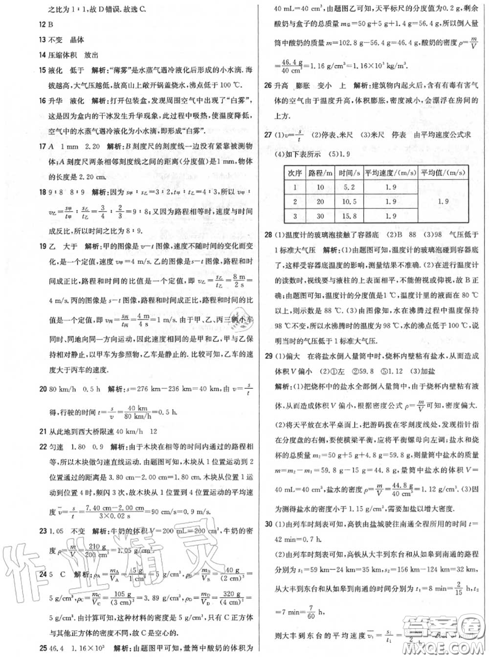 2020年秋1加1輕巧奪冠優(yōu)化訓(xùn)練八年級(jí)物理上冊(cè)北師版參考答案