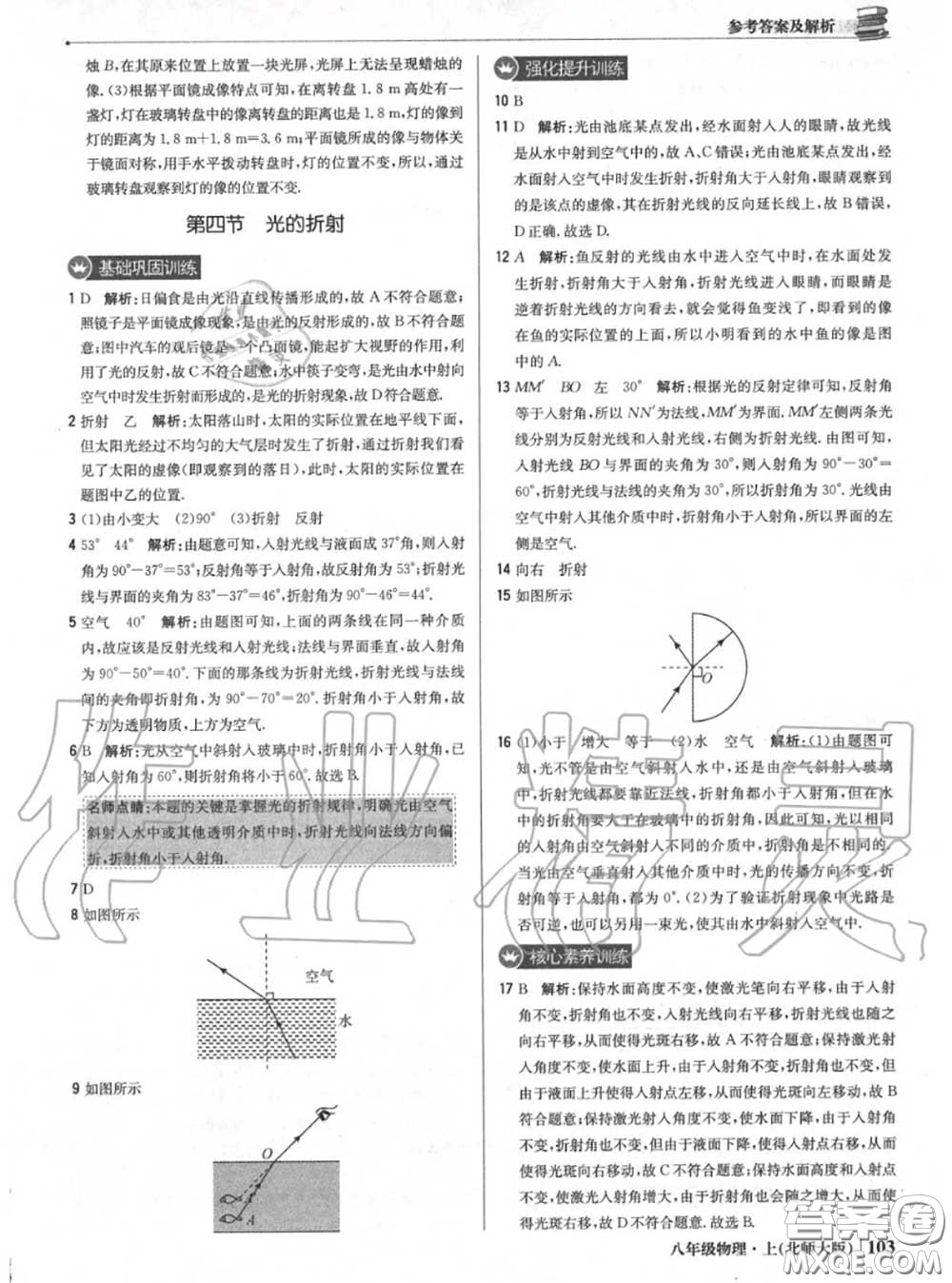 2020年秋1加1輕巧奪冠優(yōu)化訓(xùn)練八年級(jí)物理上冊(cè)北師版參考答案