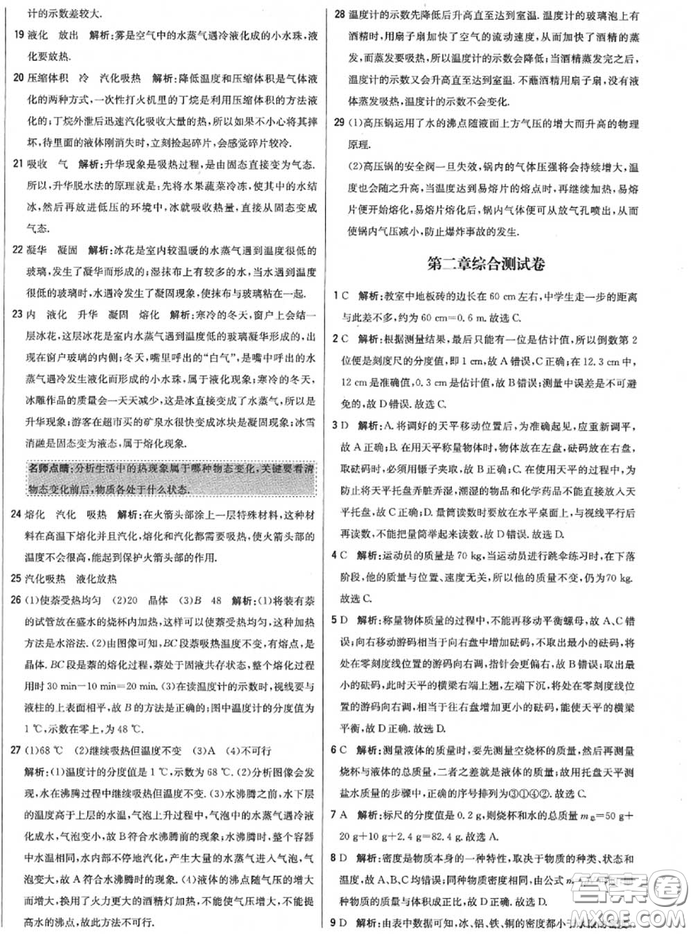 2020年秋1加1輕巧奪冠優(yōu)化訓(xùn)練八年級(jí)物理上冊(cè)北師版參考答案